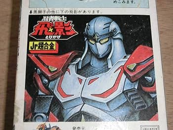 1985年 忍者ディフェンダー レトロ フィギュア 海外製 VTG 1985 Bandai Ninja Senshi Tobikage Kurojishi Chogokin DX