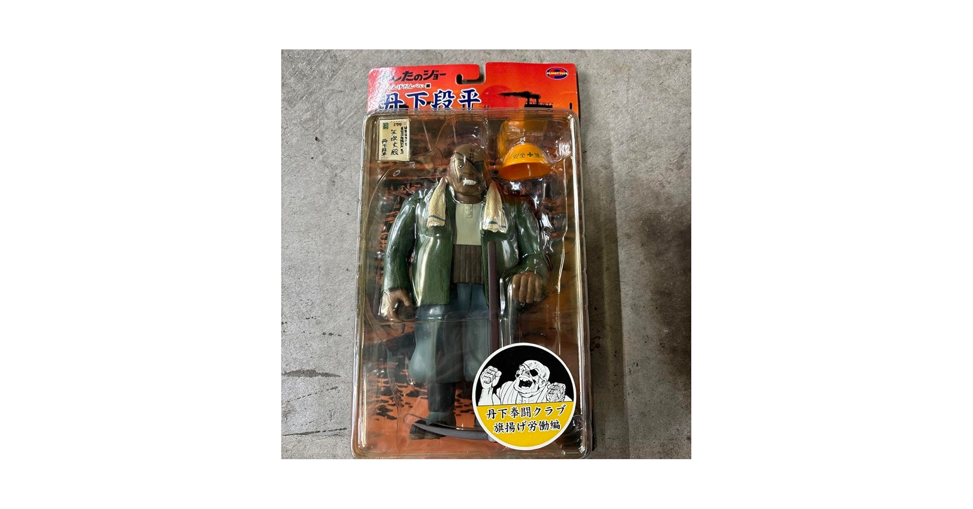 Amazon | 丹下段平フィギュア | フィギュア・ドール 通販
