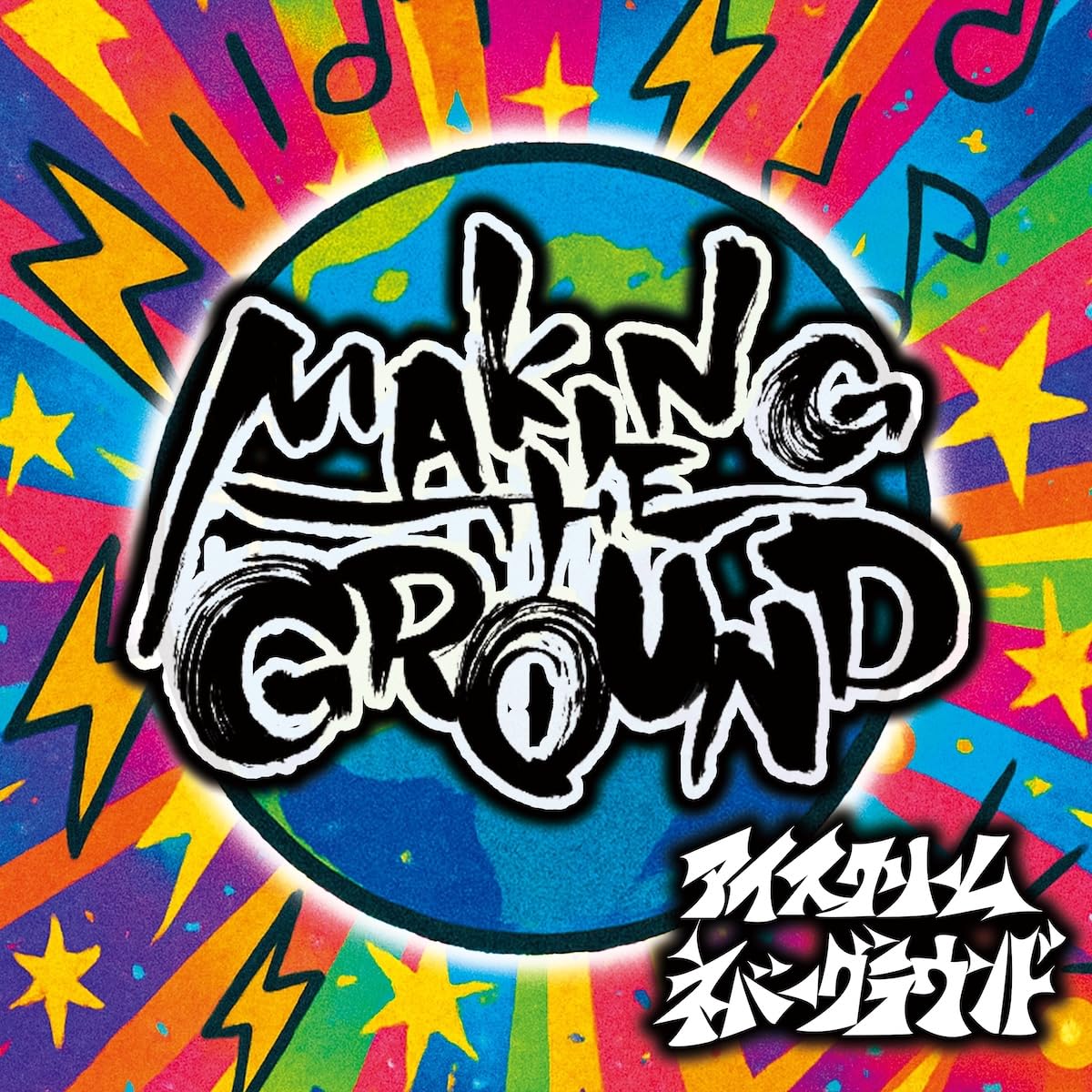 iscream never ground