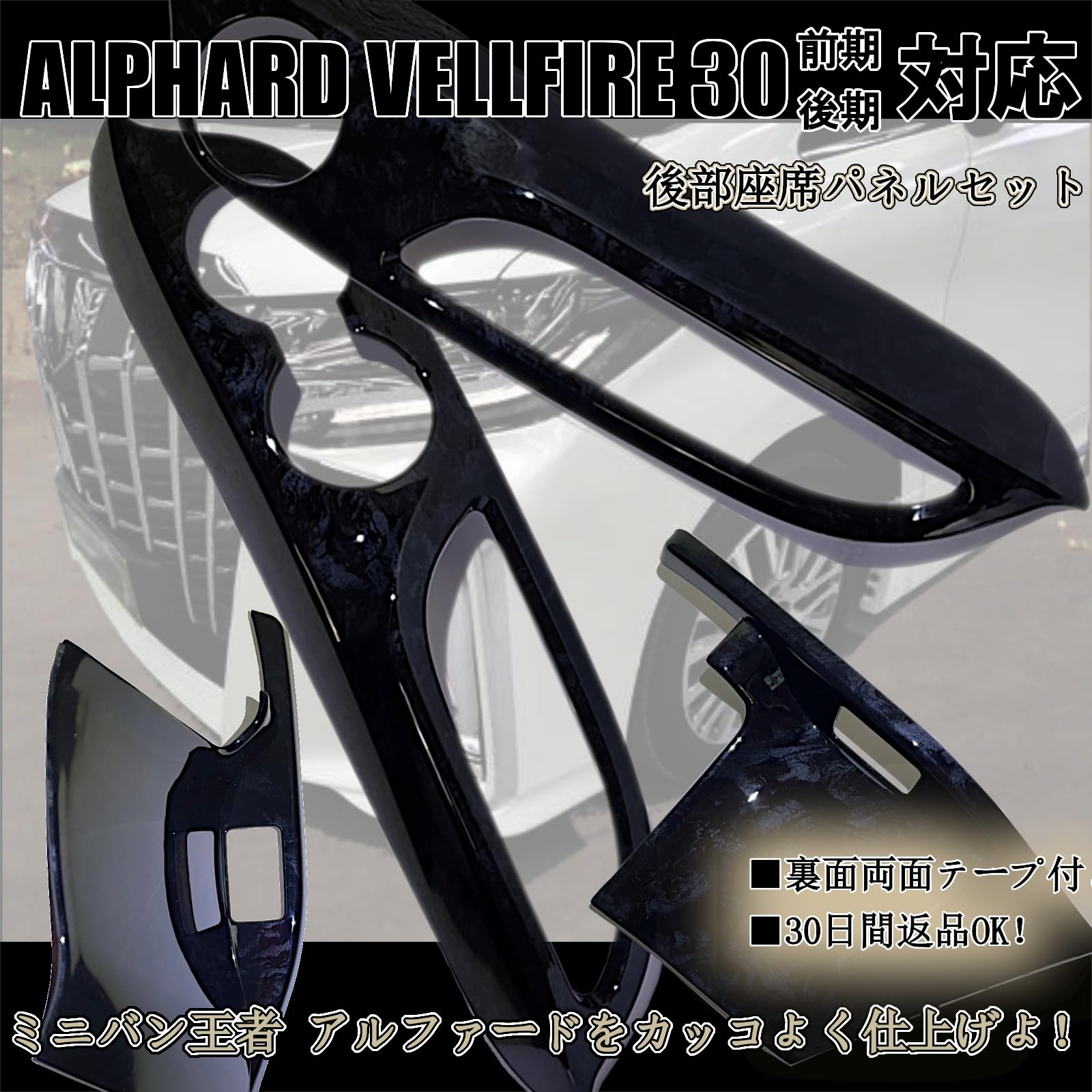 Amazon | Flatland アルファード ヴェルファイア 30系 前期 後期 内装 