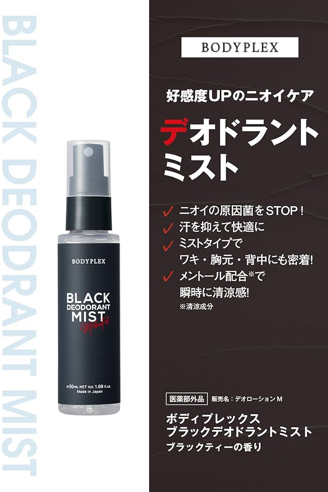 Amazon.co.jp: Bodyplex Black Deodorant Mist, Quasi Drug, 1.7