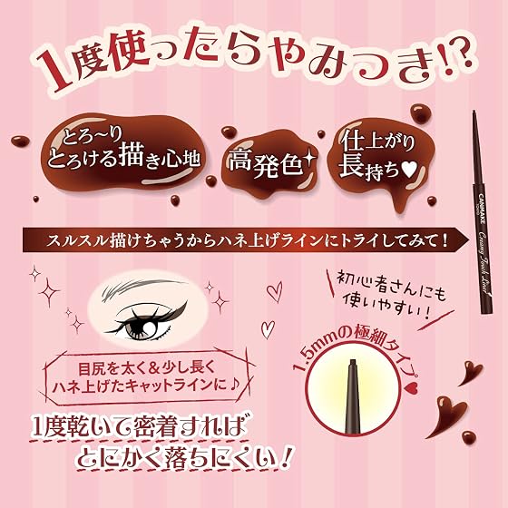 井田ラボラトリーズ キャンメイク ジェル クリーミータッチライナーの商品画像