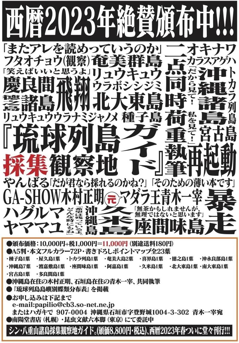 琉球列島採集観察地ガイド・シン・八重山諸島採集観察地ガイド。2冊