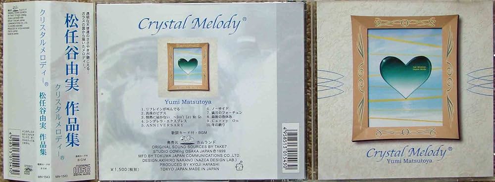 【中古】 クリスタルメロディー 松任谷由実 / その他 Amazon.co.jp: 松任谷由実作品集: ミュージック