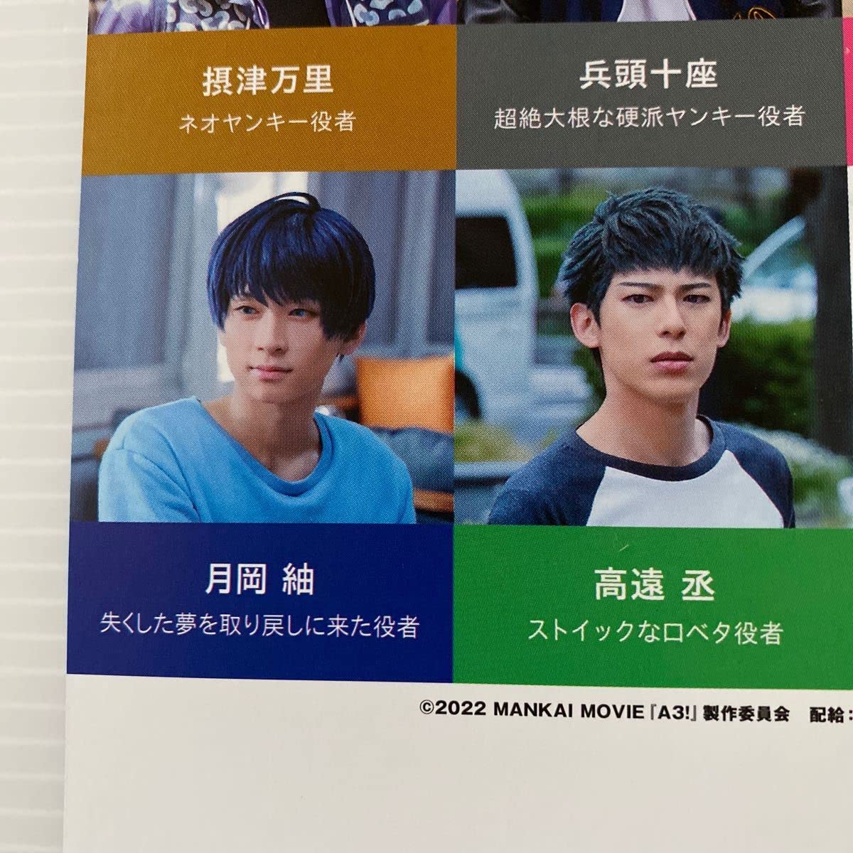 Amazon.co.jp: エーステ MANKAI MOVIE A3 劇場版 映画 チラシ