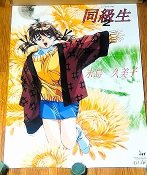 二重影 ケロＱメーカーポスター Amazon.co.jp: 同級生2 永島久美子 B2ポスター 業務ゲーム機用景