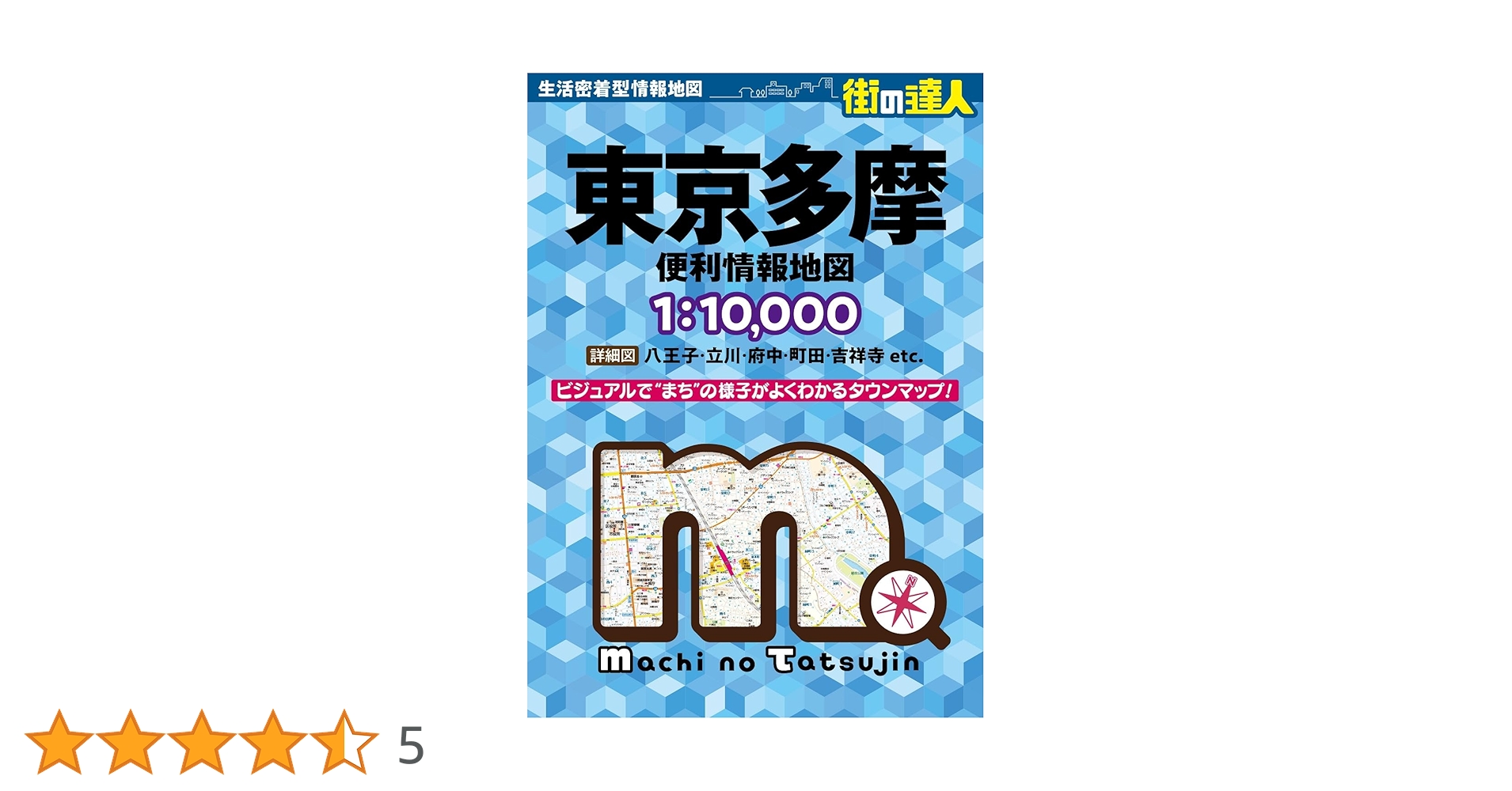 全東京23区全域・多摩地区 全東京23区全域・多摩地区 全東京 23区➕多摩』 便利情報地図