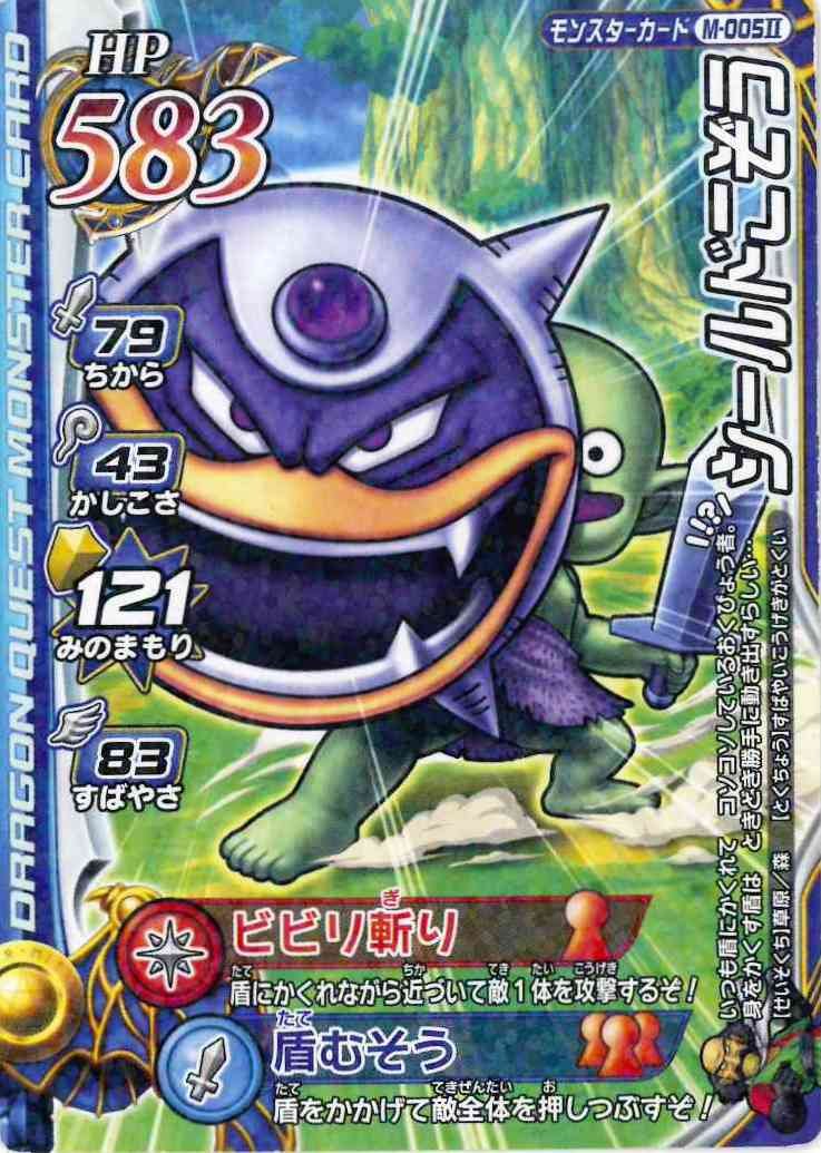 Amazon.co.jp: ドラゴンクエスト モンスターバトルロードⅡシールド