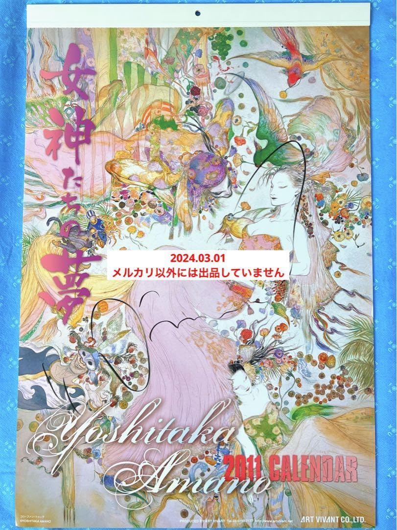 天野喜孝　直筆サイン入り　カレンダー2011 Amazon.co.jp: 天野喜孝 直筆サイン入り カレンダー2011