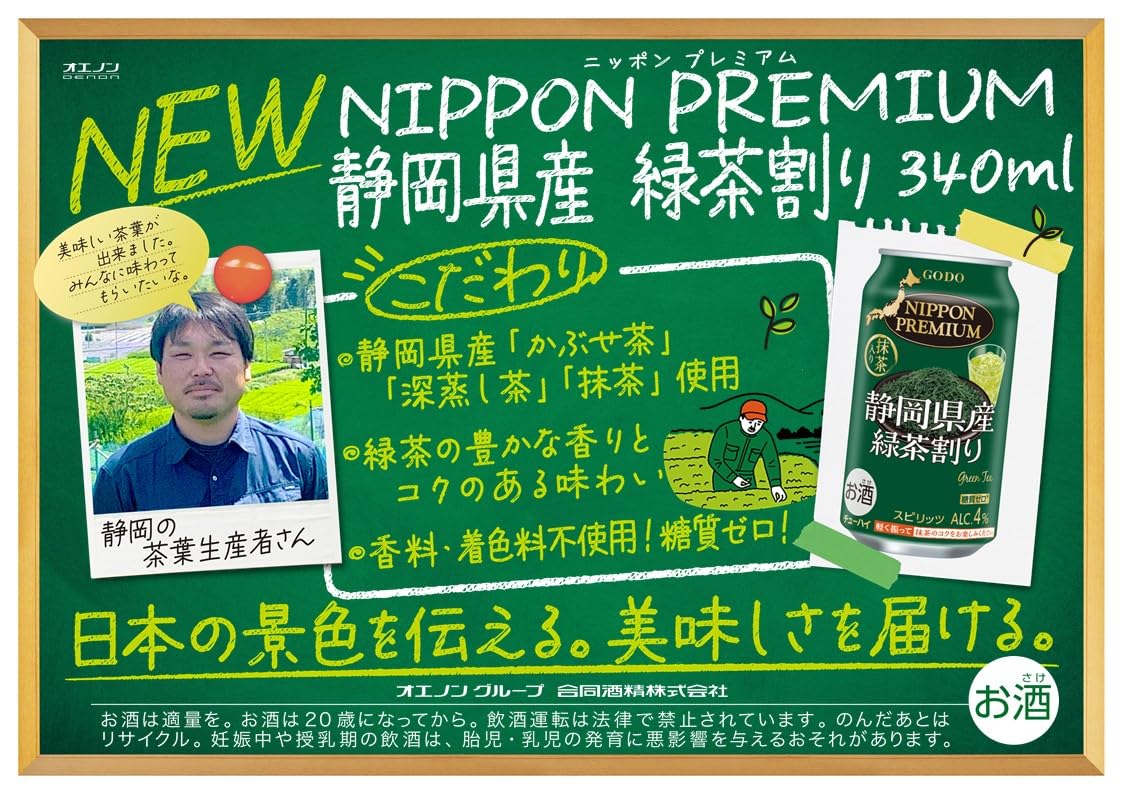 Amazon.co.jp: 合同酒精 ニッポンプレミアム 静岡県産緑茶ハイ