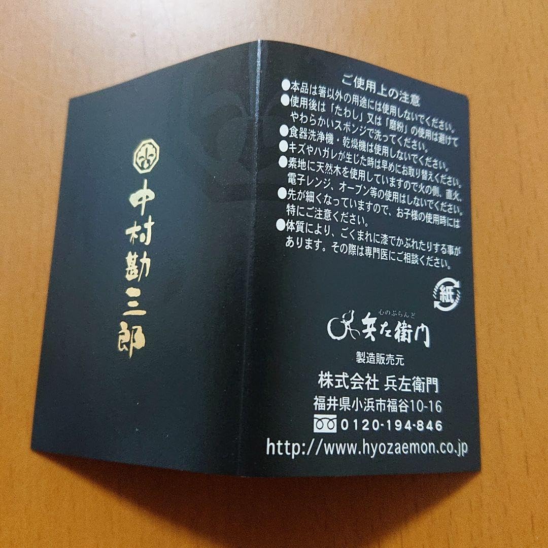 【未使用】中村勘三郎天丸夫婦セット(夫婦箸) Amazon.co.jp: 中村勘三郎天丸夫婦セット(夫婦箸) : ホーム