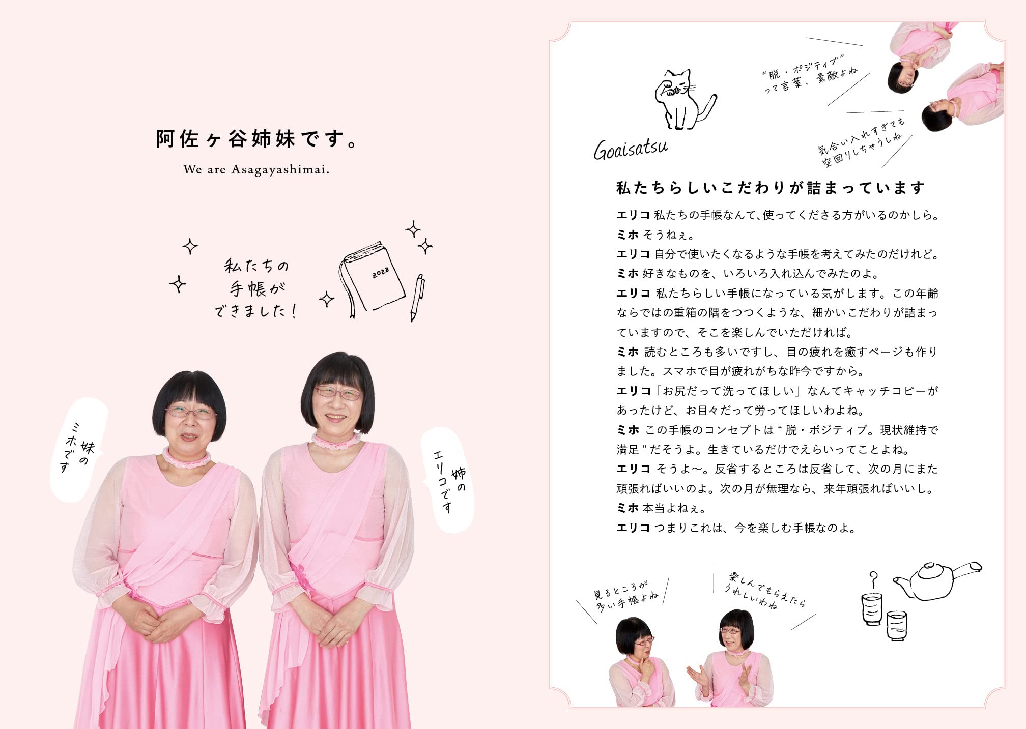Amazon Co Jp 阿佐ヶ谷姉妹のおおむね良好手帳 23 阿佐ヶ谷姉妹 文房具 オフィス用品 Amazon Co Jp 阿佐ヶ谷姉妹のおおむね良好手帳 23 阿佐ヶ谷姉妹 文房具 オフィス用品
