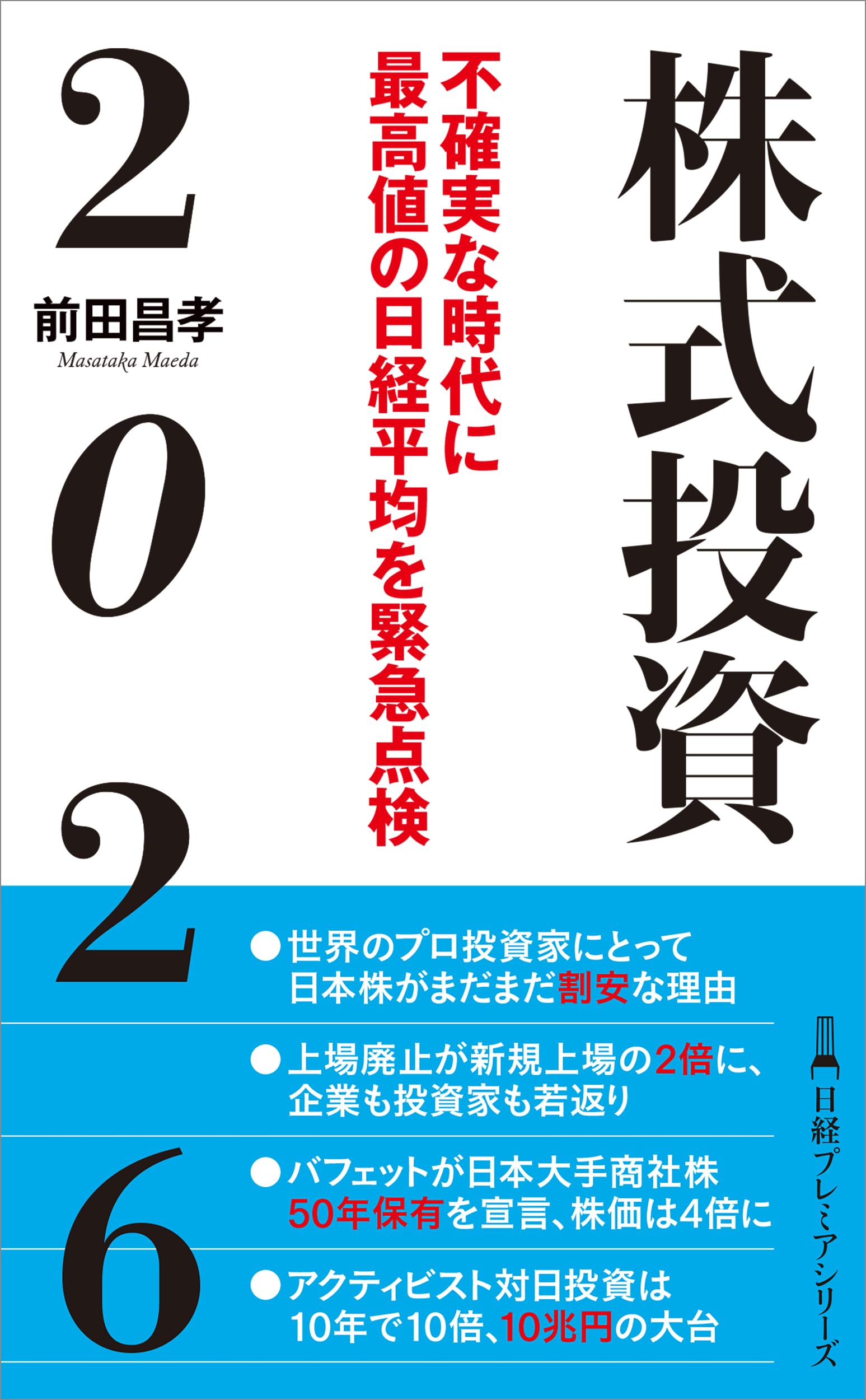 【まとめ売り】単品も可能　日経平均株価公式ガイドブック 第2版 株がわかる! 日経平均公式ガイドブック 第2版 | 日本経済新聞社