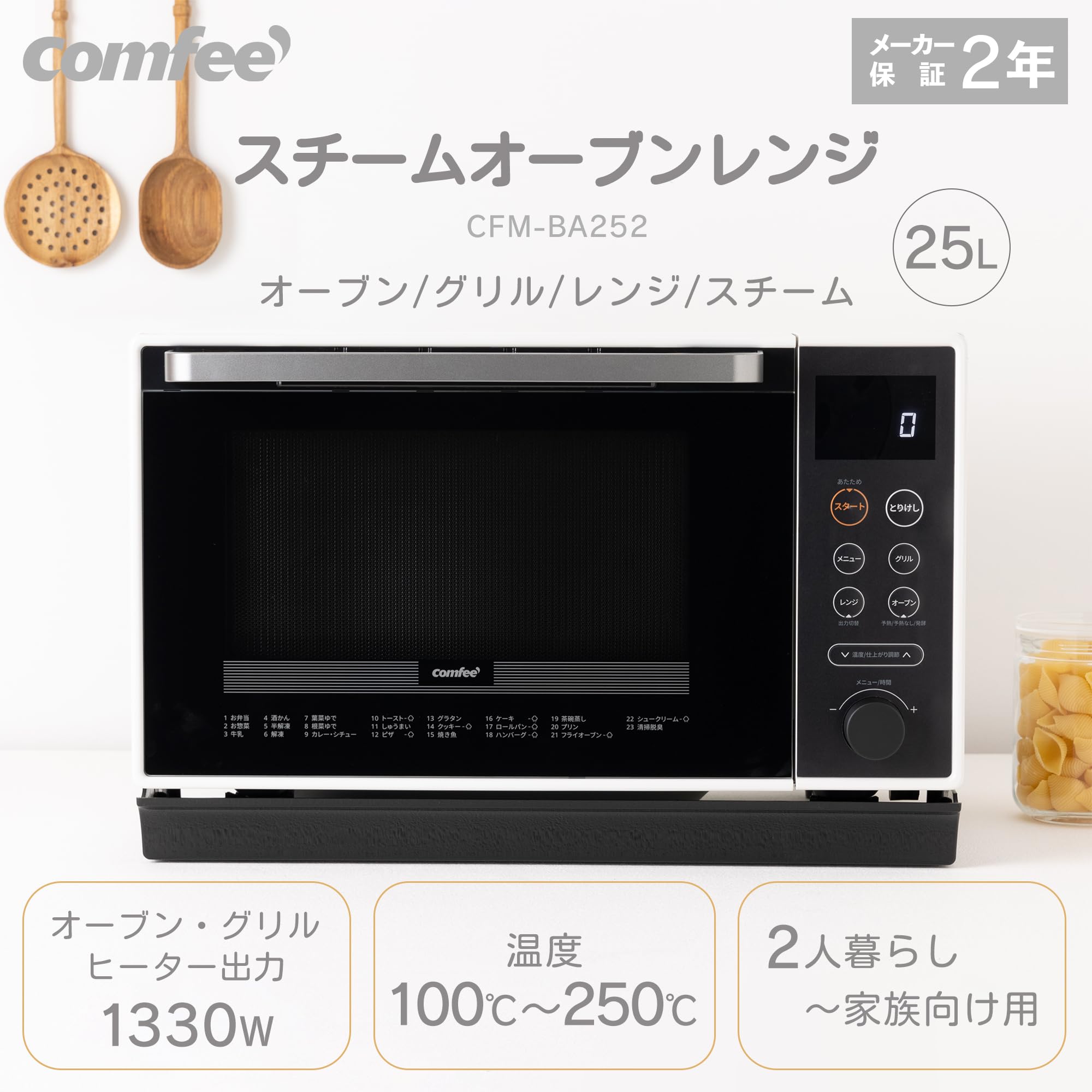 コンフィー(COMFEE