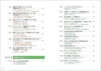 1冊目に読みたい DXの教科書 (なるほど図解) | 荒瀬光宏 |本