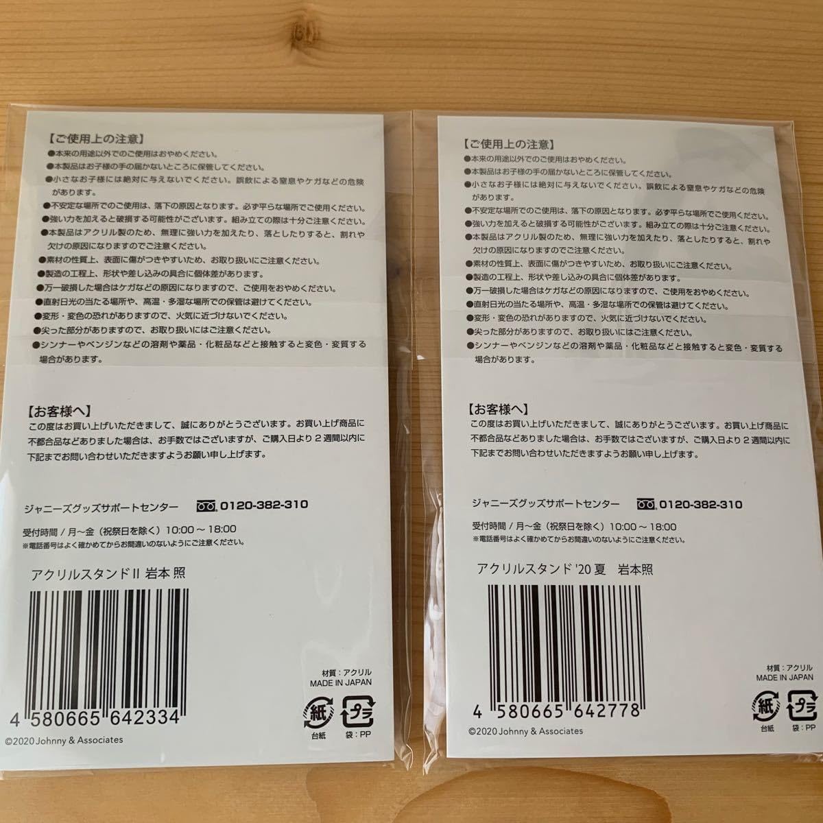 岩本照アクリルスタンド2点SET