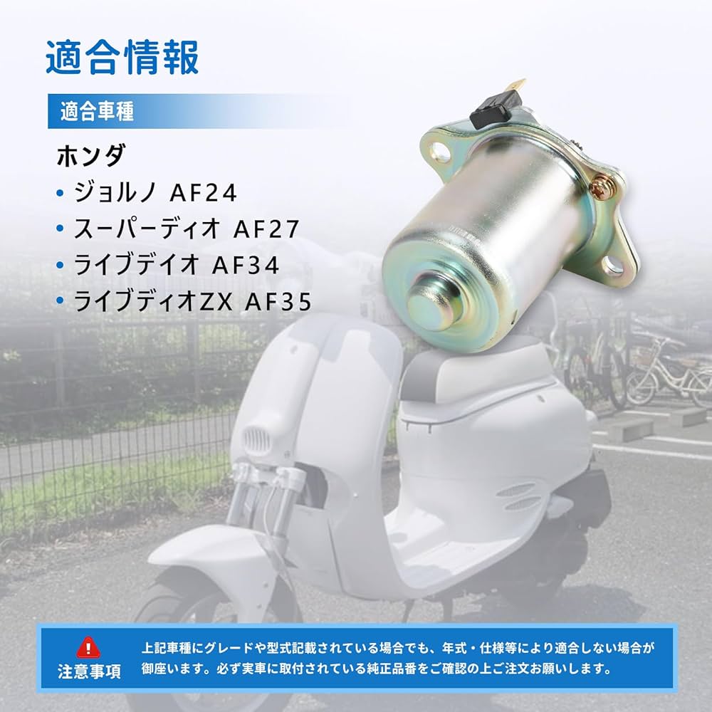セル★ステラ　ボディ Amazon.co.jp: セルモーター ホンダ用 ジョルノ AF24 スーパー
