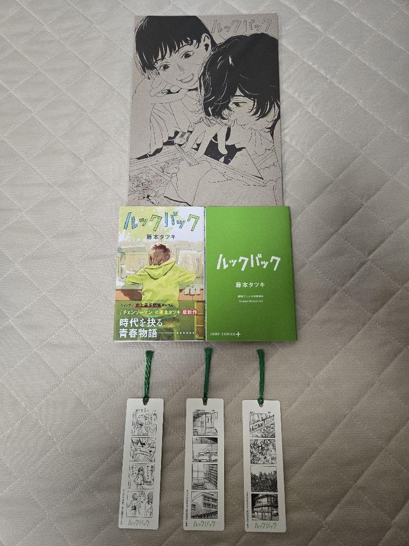 Amazon.co.jp: ルックバック リバーシブル四コマ漫画 しおり 全3種