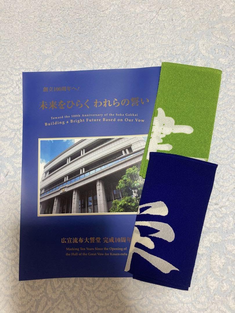 創価学会　贈言 創価学会仏壇 金剛堂オンラインストア / ワールド セイキョウ vol.4