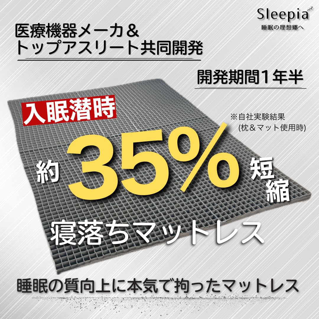 Amazon.co.jp: Sleepia 寝落ちマットレス 医療機器メーカー&トップ