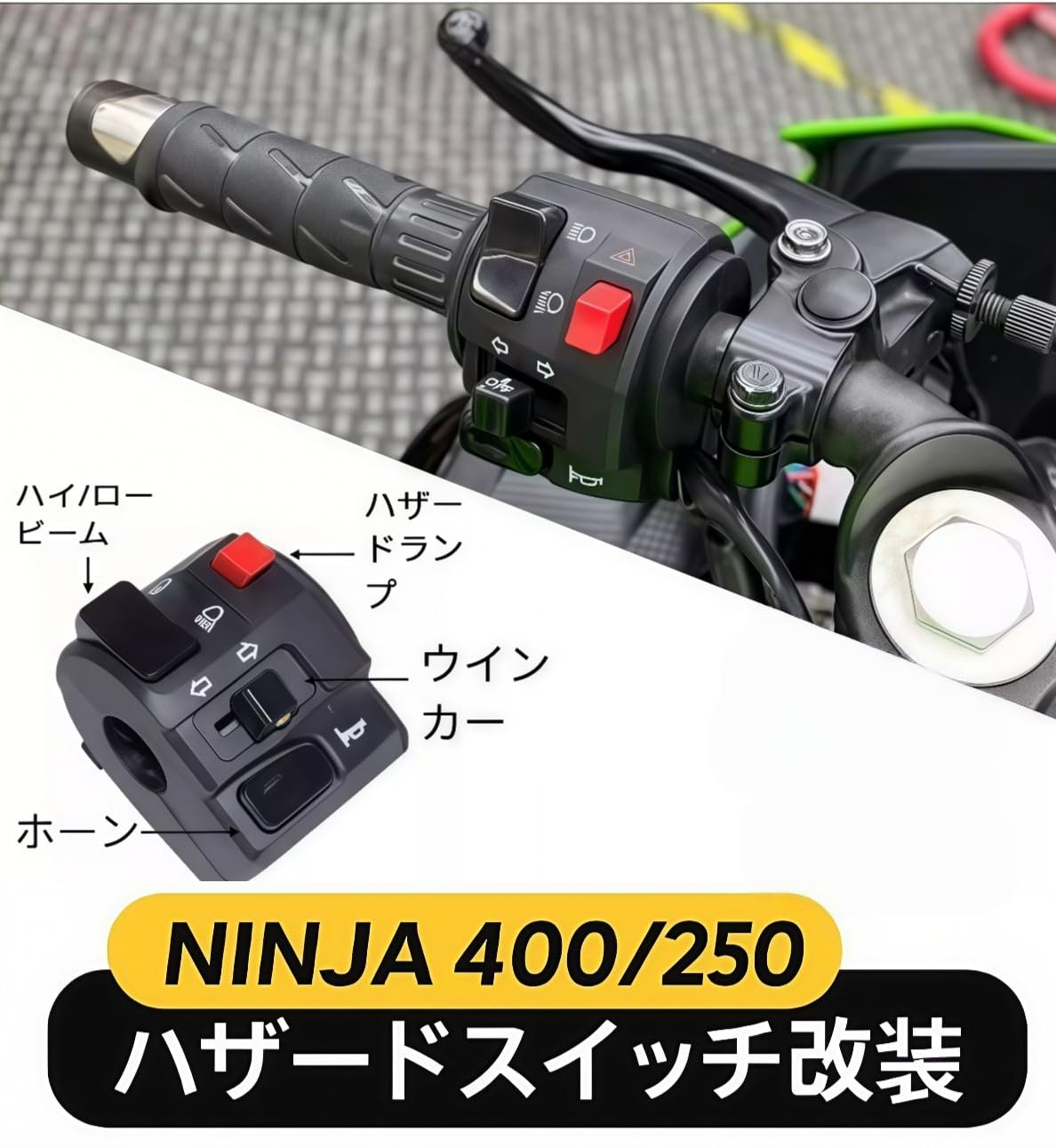 ニコハザード 2個セット Amazon.co.jp: NINJA 400/250 2018- Z400 2019- ハザードと