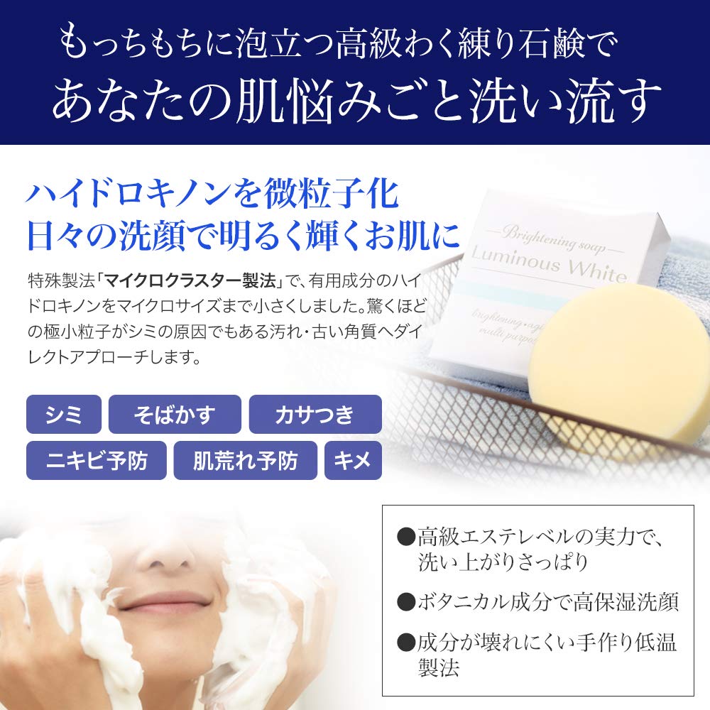 Amazon | ブライトニングソープ ルミナスホワイト 80g 顔用石けん