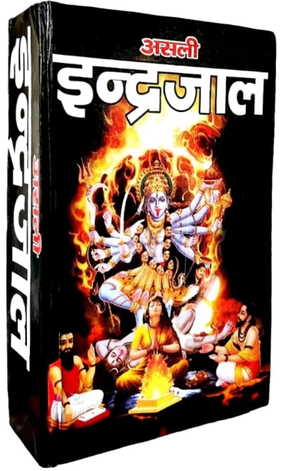 Asli Avam Prachin Maha Indrajaal