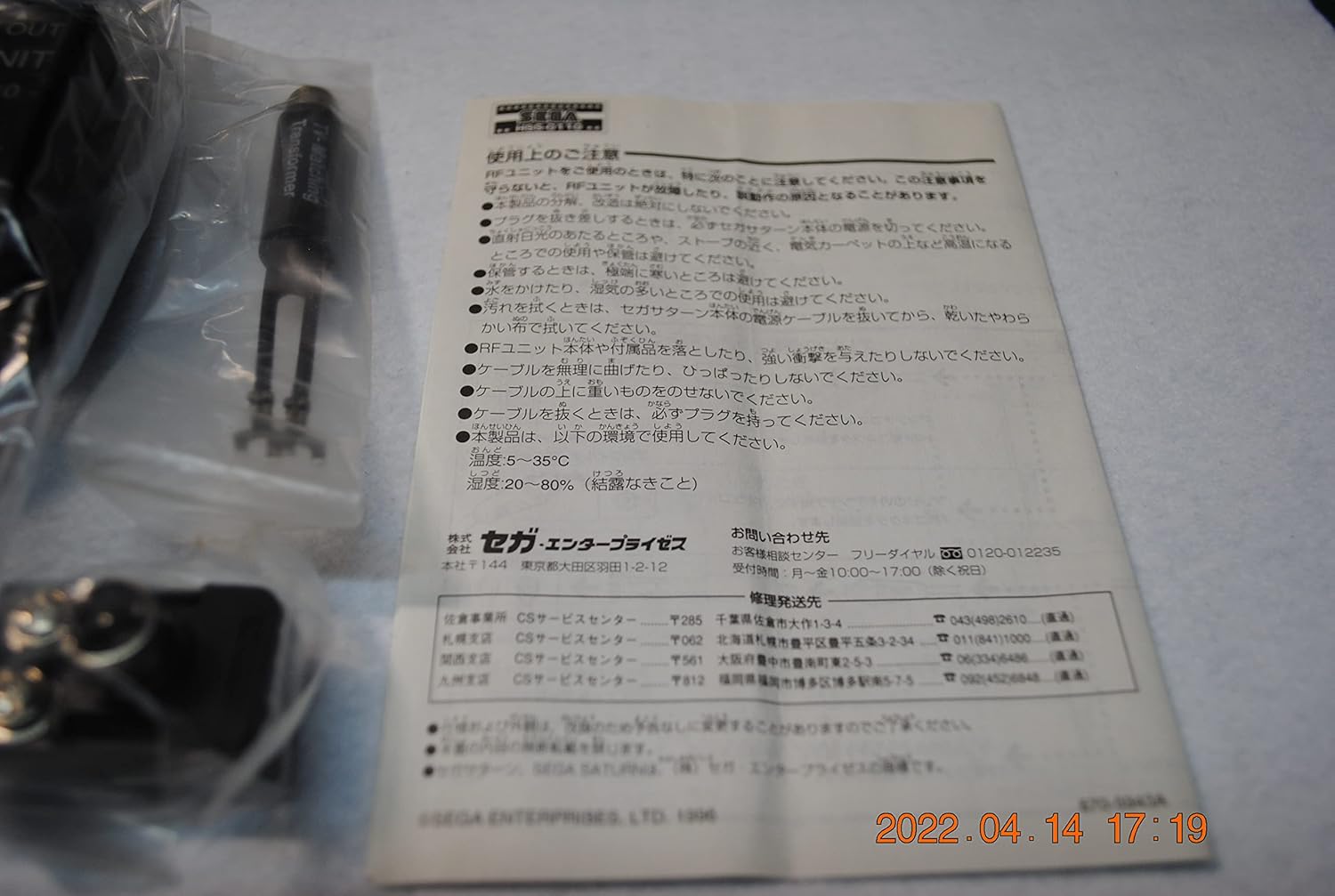 Saturn RF unit | eBay