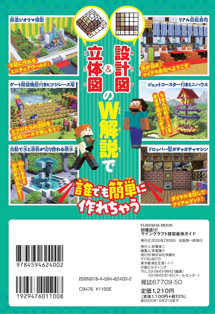 超爆盛り！マインクラフト建築最強ガイド (扶桑社ムック) | 扶桑社 |本