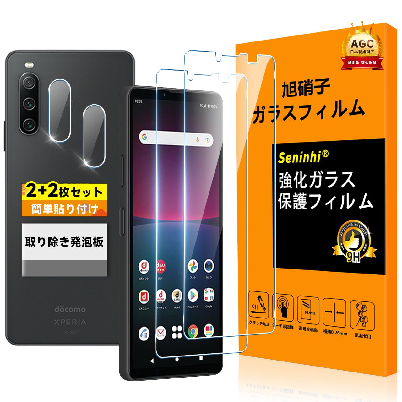 対応 xperia 10 iv ガラスフイルム 指紋認証対応 【2+2枚セット…