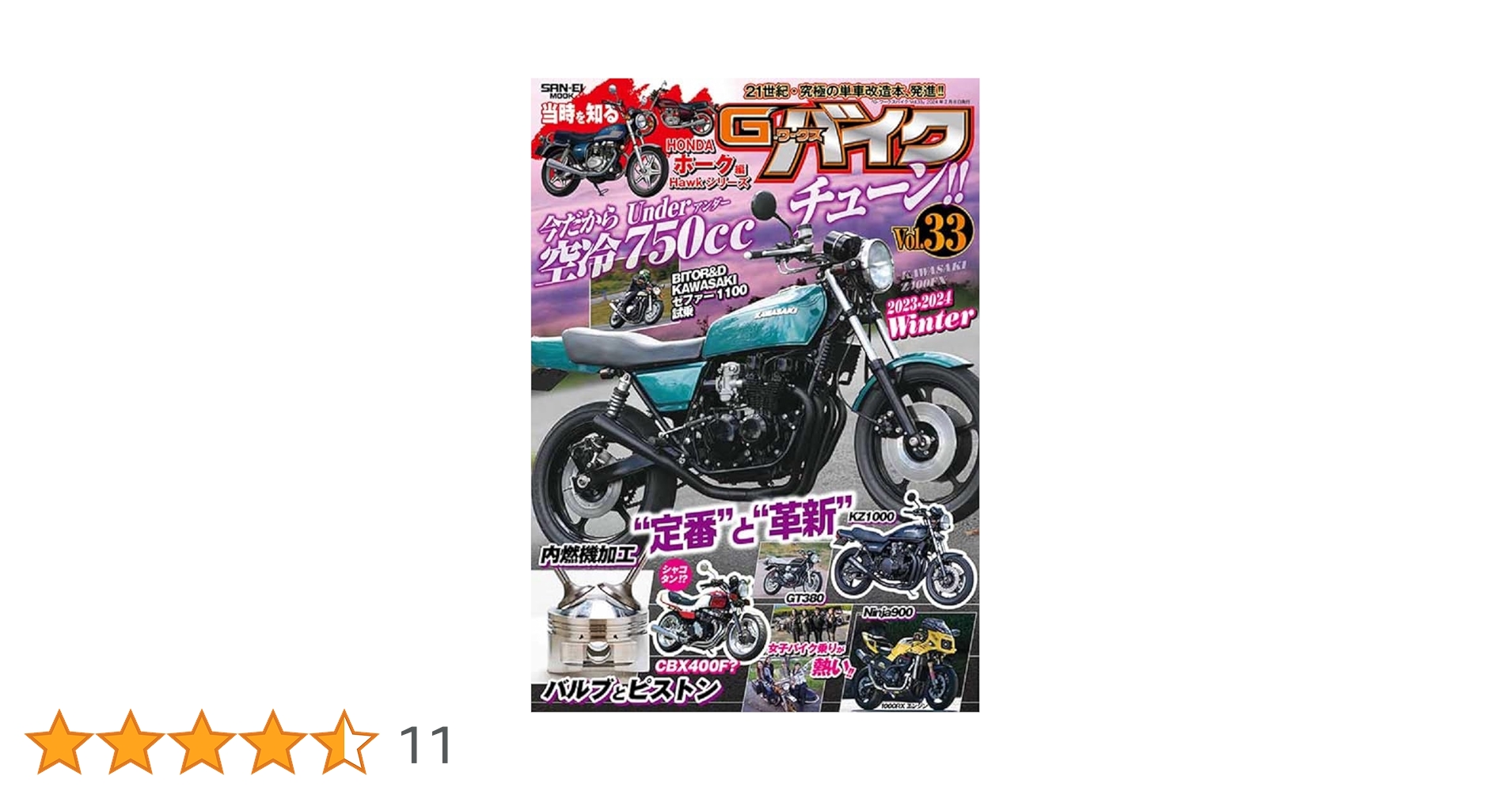G―ワークスバイク vol.1〜19 三栄オンラインストア】G-WORKS バイク Vol.33 2023-2024 WINTER