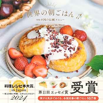 妖精の国の朝ごはん: アイルランド・主婦料理留学記 妖精の国の朝ごはん: アイルランド・主婦料理留学記 番外編