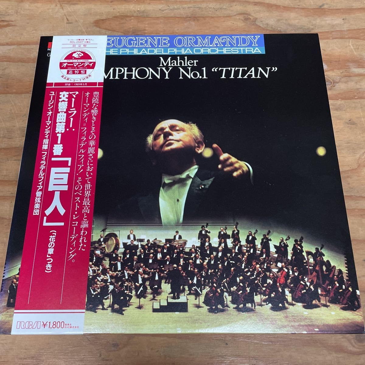 米フィラデルフィア管自主製作 マーラー「巨人」 ムーティ '82Live