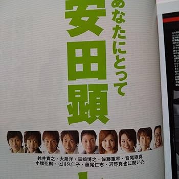 Amazon.co.jp: 誤植？『ヤスケンと呼ばれて TEAM NACS 安田顕の5
