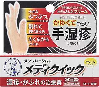 【指定第2類医薬品】メンソレータム メディクイッククリームS 8g