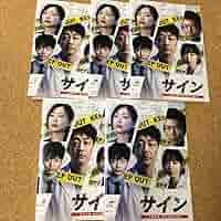 サイン　法医学者　柚木貴志の事件〜　DVD 全巻 Amazon.co.jp: DVD サイン 法医学者 柚木貴志の事件簿 1-5 全5巻