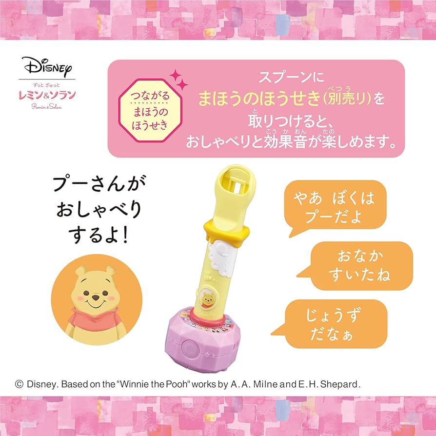 Amazon.co.jp: ずっと ぎゅっと レミン&ソラン くまのプーさん