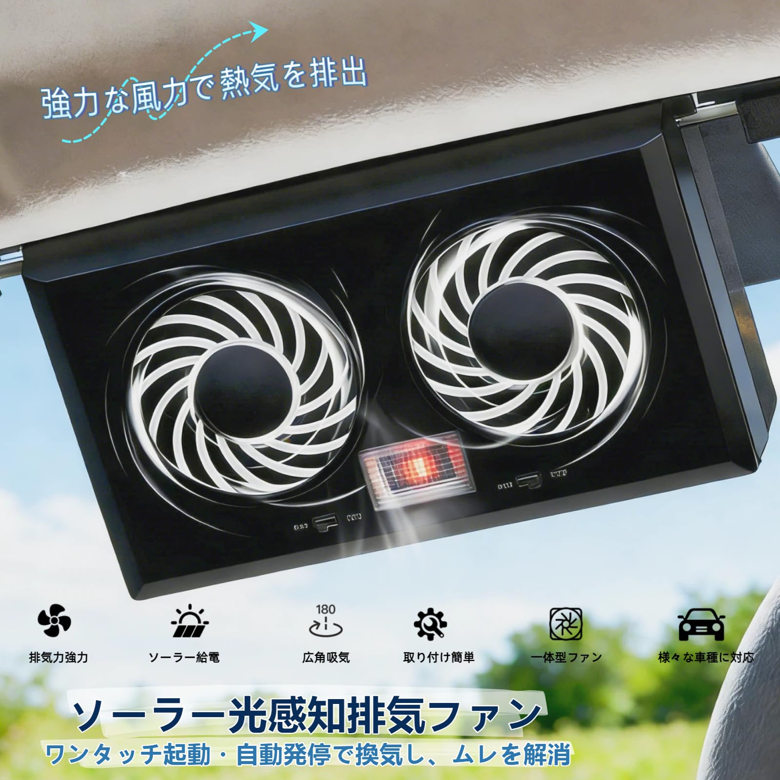 DURASIKO 換気扇 車用 クーラー 車用排気ファン 車用扇風機 太陽光パネル搭載 車用 サーキュレーター窓用換気扇 換気ファン 排熱 カー用品（ホワイト）