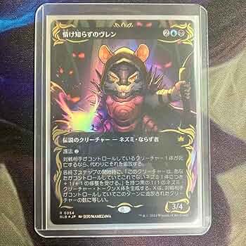 mtg 情け知らずのヴレン　レイズドfoil 日本語版　PSA10 d*f様 mtg 情け知らずのヴレン レイズドfoil 日本語版 PSA10