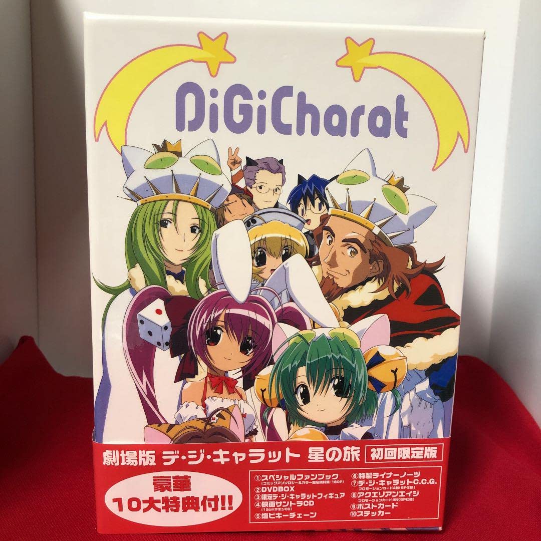 Amazon.co.jp: 劇場版 デ・ジ・キャラット~星の旅(