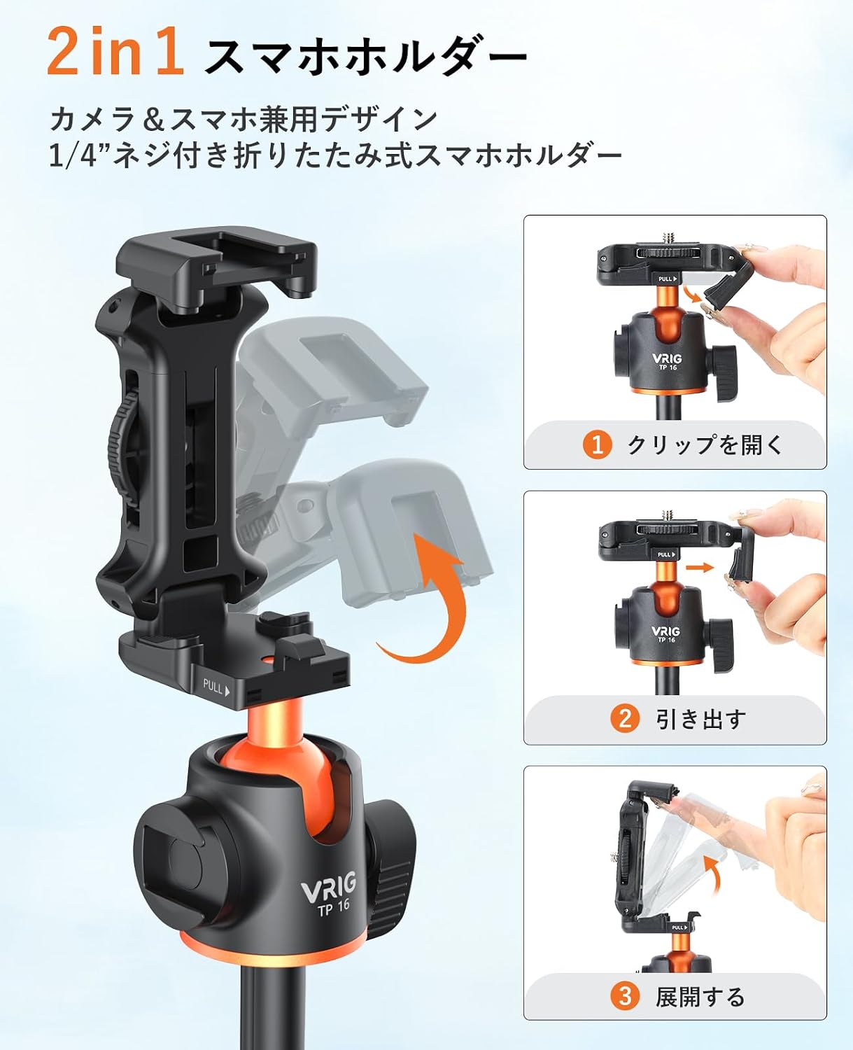 Steps to open and extend the 2-in-1 smartphone holder on the VRIG TP-16 tripod.