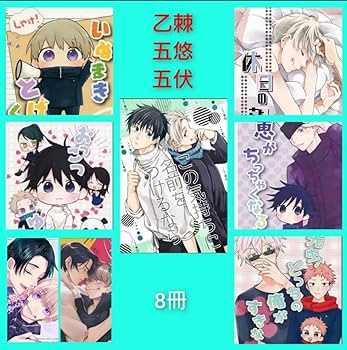 Amazon.co.jp: 憂太棘グッズ8冊セット 呪 廻 乙骨憂太 狗巻棘 虎杖悠仁