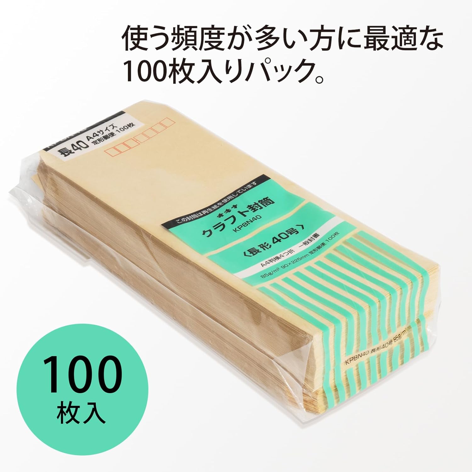 Okina KP8N40 Kraft Envelopes, Long, No. 40, Brown, 100 Sheets