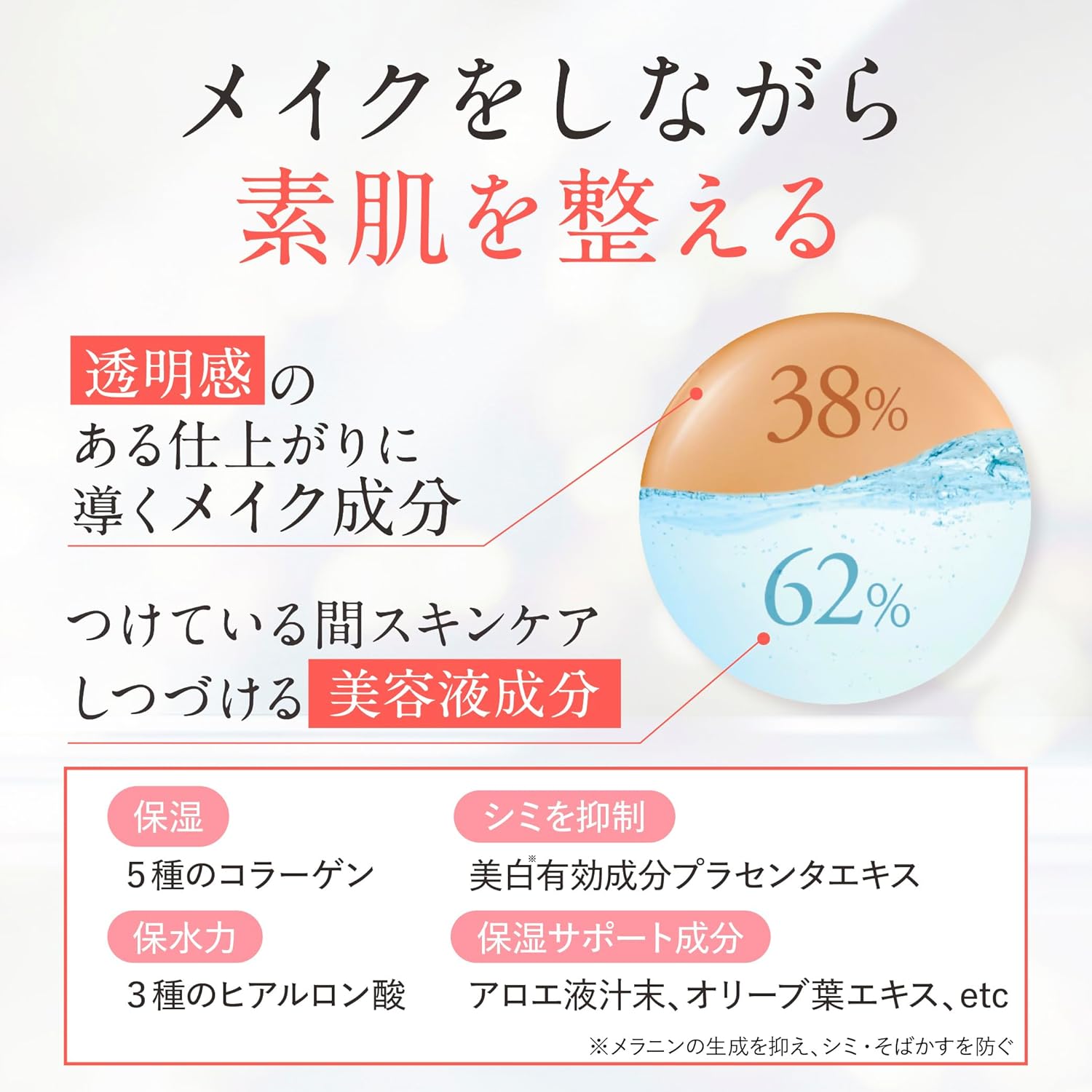 【 医薬部外品 】 薬用 クリアエステヴェール 13ml (ベージュ/旧 ナチュラル) ［ リキッドファンデーション 美容液 ファンデーション カバー力 UVカット 日焼け止め ］ マキアレイベル