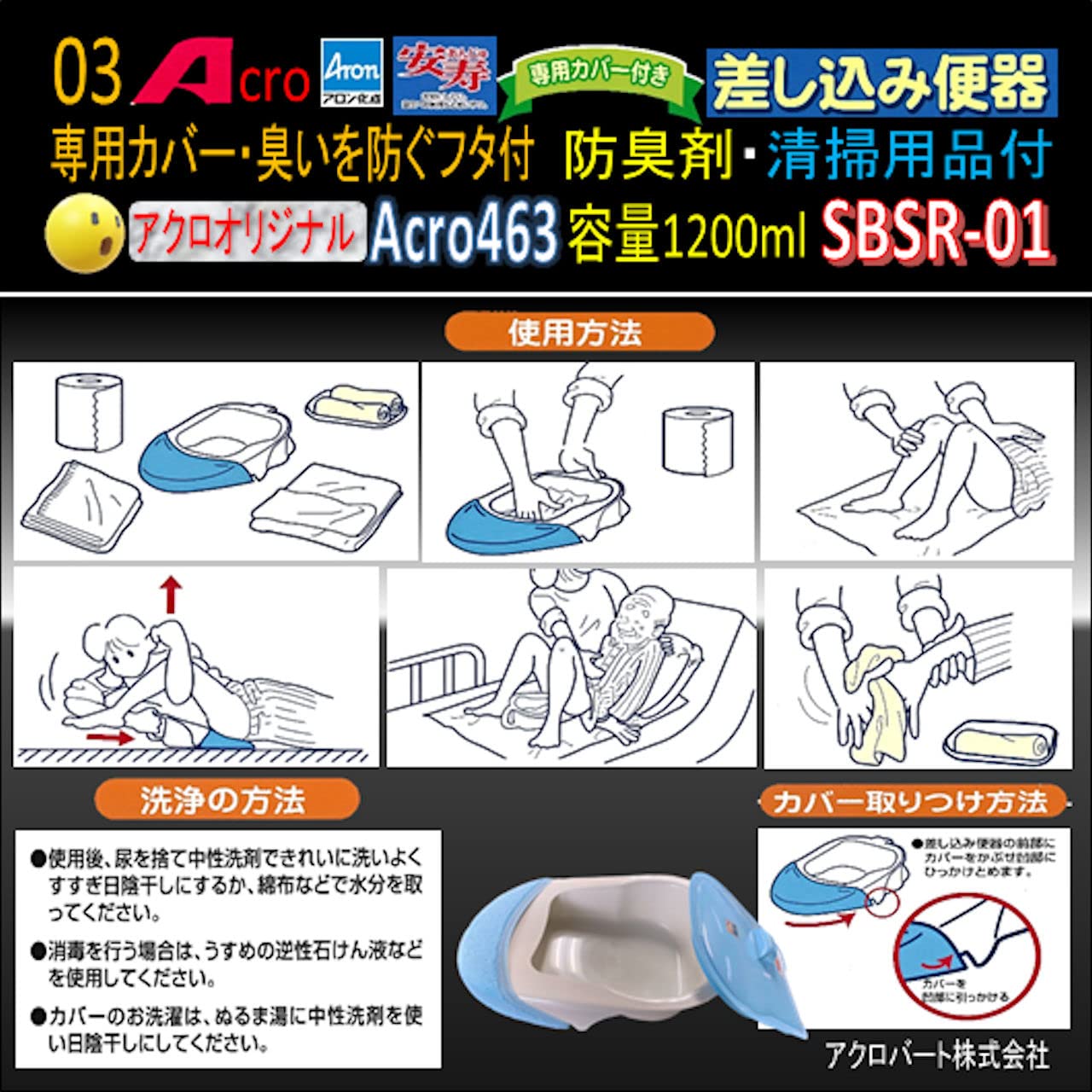 Amazon | Acro463アロン差し込み便器専用カバー付&防臭剤・お手入れ