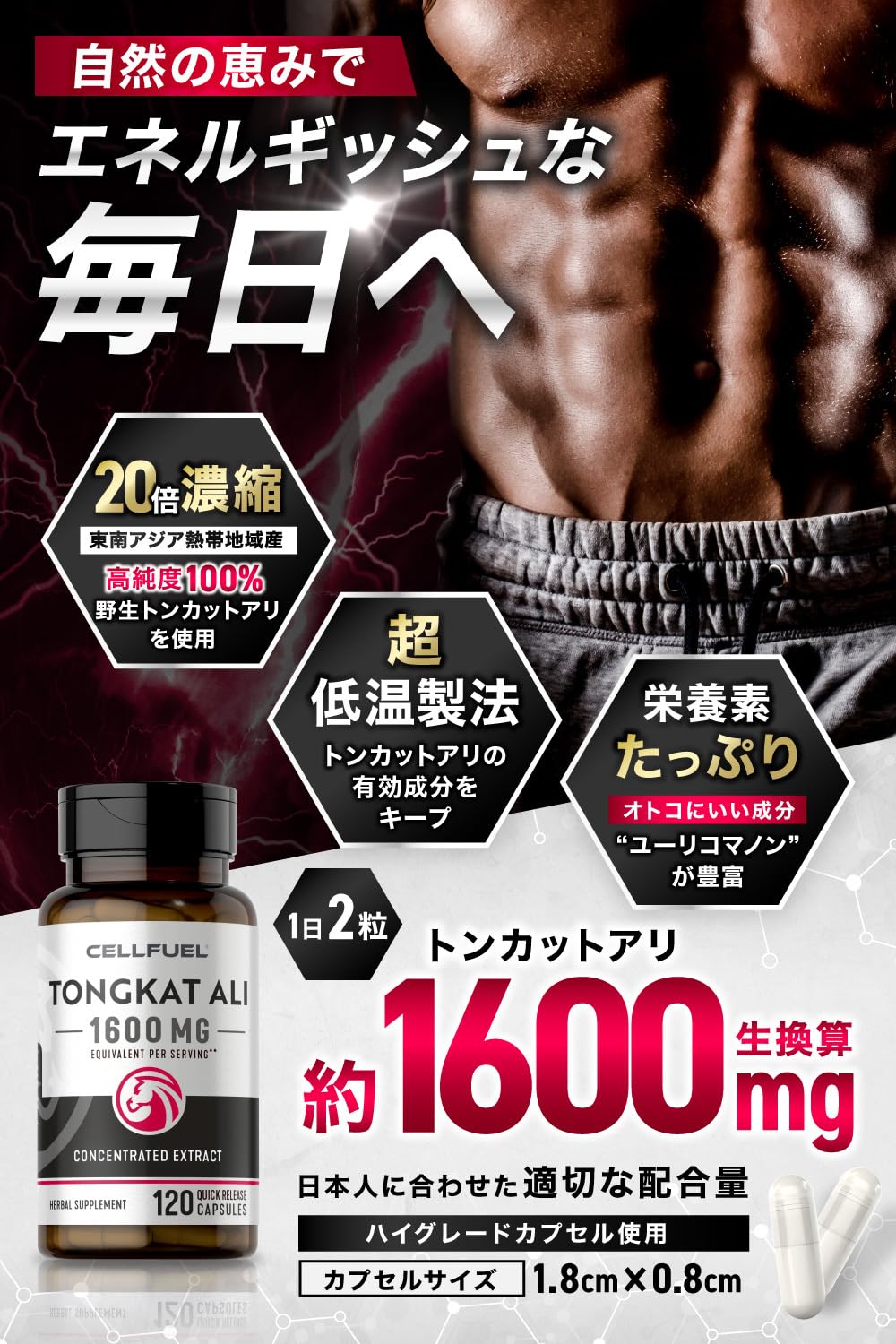 Amazon.co.jp: トンカットアリ エキス【120粒】60日分 2粒で生1600