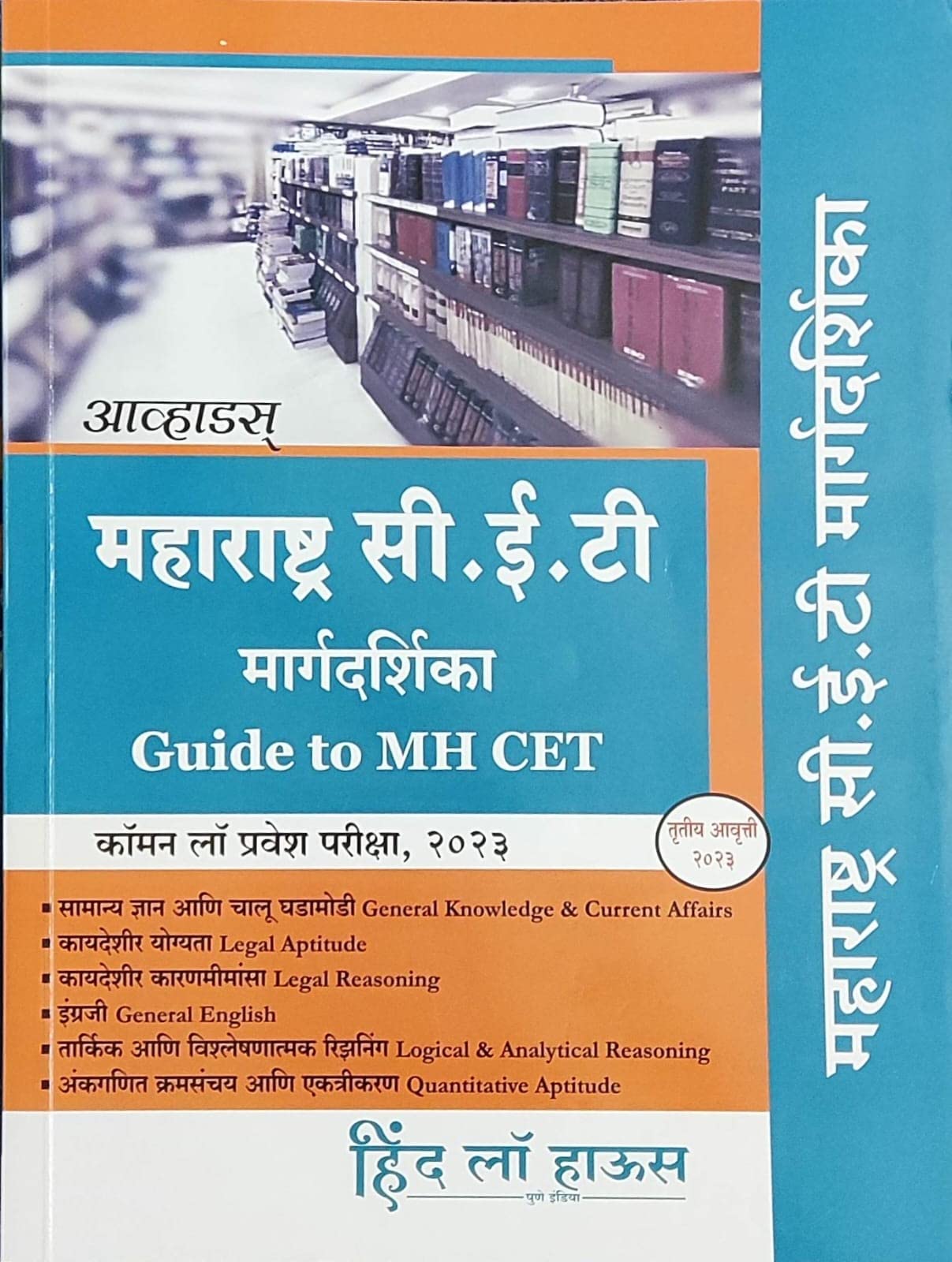 Avhad's Maharashtra C.E.T. Margdarshika (Guide to MH CET) Ed. 3rd 2023