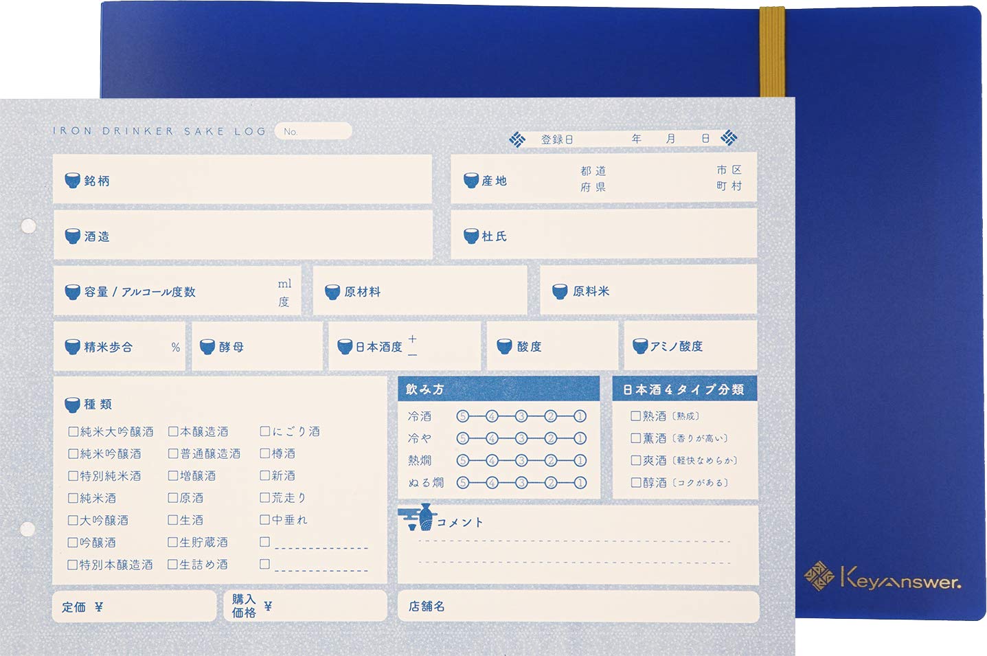 Amazon.co.jp: 【 KeyAnswer 】日本酒鉄人手帳 日本酒ログブック