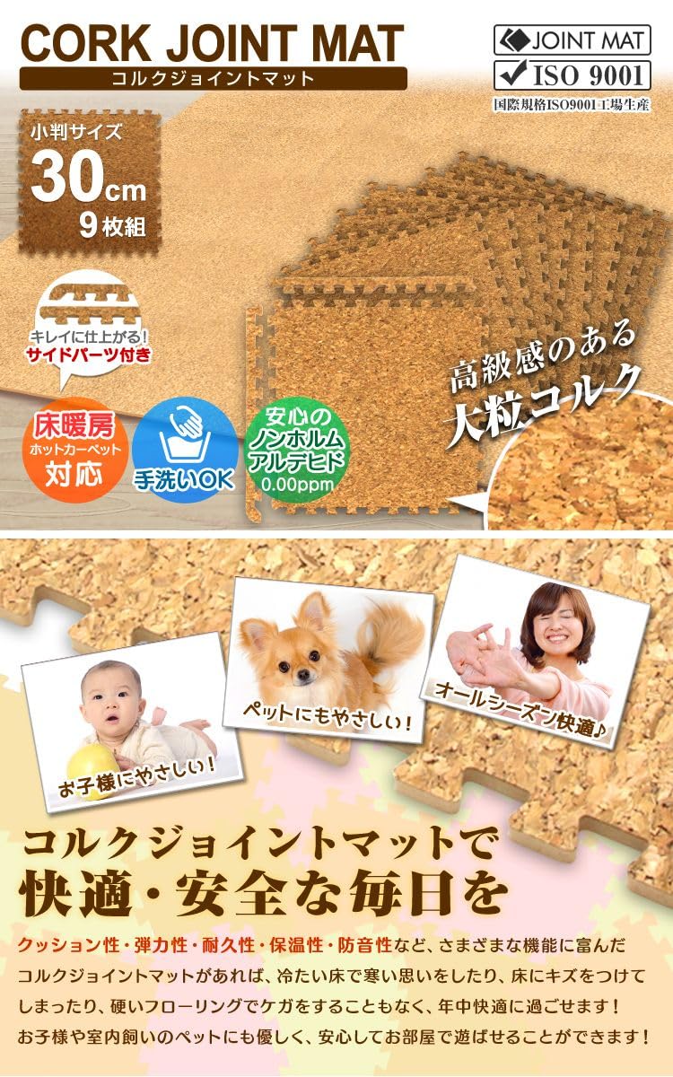 Amazon｜WEIMALL ジョイントマット コルク 6畳用 30×30cm 厚さ0.8cm