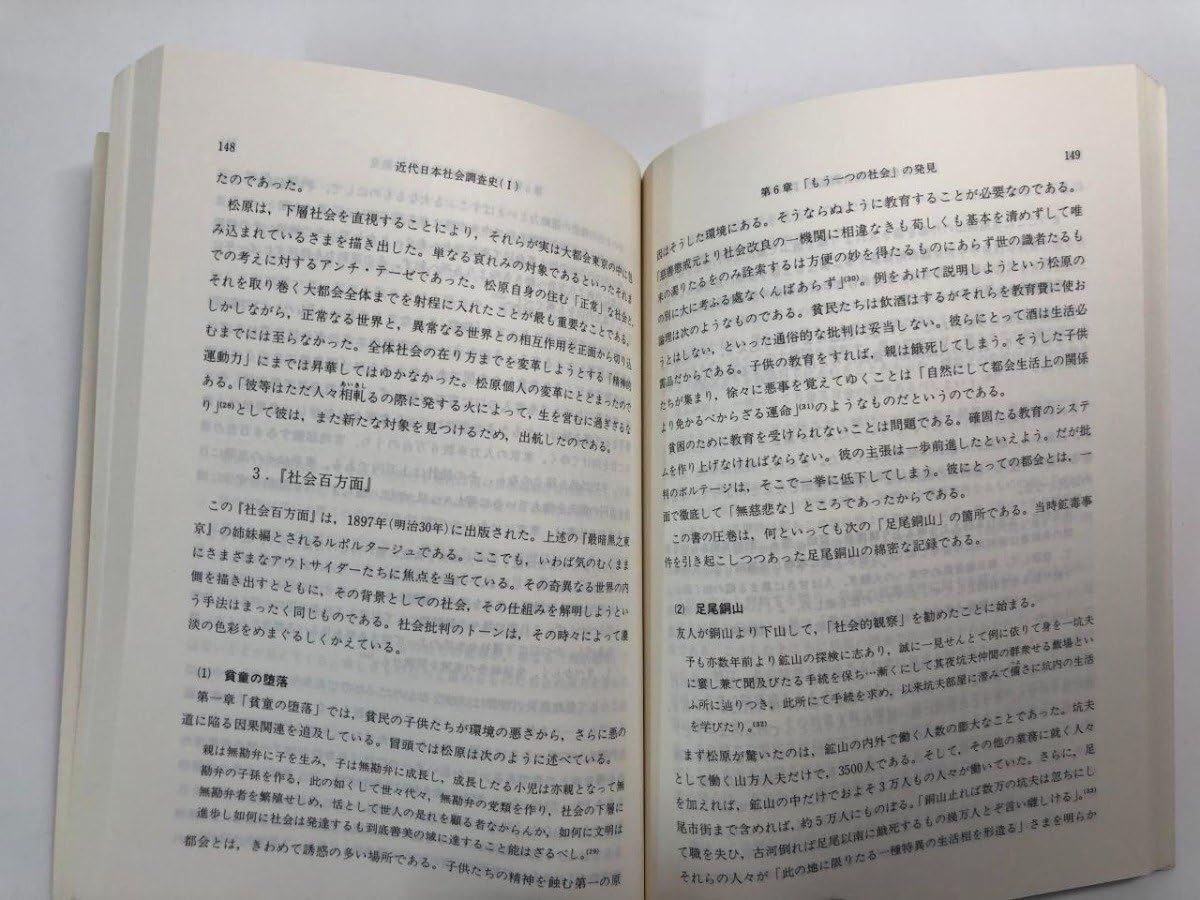 近代日本社会調査史  ３ /慶應義塾大学出版会/川合隆男（単行本） 近代日本社会調査史 全3冊(川合隆男 編) / 古本、中古本、古